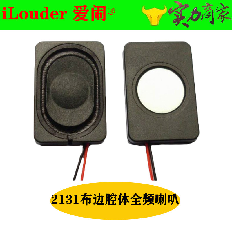 2131 cloth side sound cavity case horn 4 Euro 3w8R Euro 2w watt 31x21 cavity body box Bluetooth horn speaker