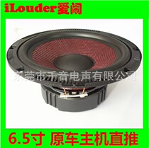 6 5 inch car mid-woofer speaker original car CD machine straight push 6 5 inch mid-Woofer