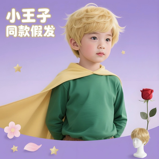 Little Prince Cosplay Children's Wig for Boys, Short Hair, Stylish and Cool, Cartoon-Like Bangs, Suitable for Daily Performance, Full Head Wig Style