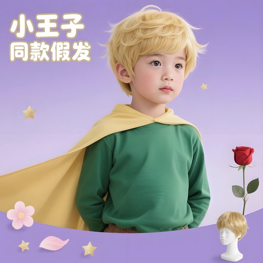 Little Prince cos children's wig boy short hair fashion handsome comic bangs daily performance full headgear style