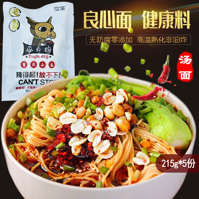 (Single Dog Official Store) Chongqing Small Noodles Spicy Handmade Alkaline Noodles Without Pregnant Women Soup Noodles 225gX5