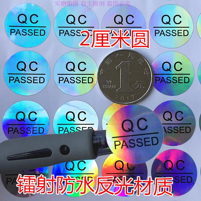 200 laser waterproof QCPASS qualified sticker anti-counterfeiting quality detection via QC label sticker