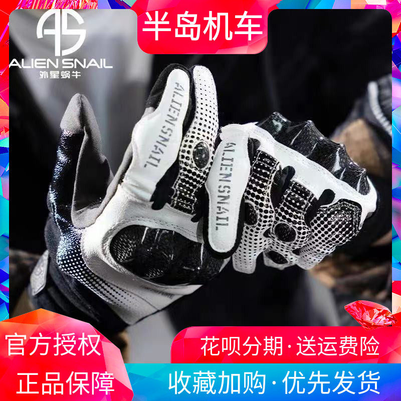 Alien snail T3 summer gloves male motorcycle riding motorcycle female breathable touch screen spring and autumn carbon fiber anti-fall T5