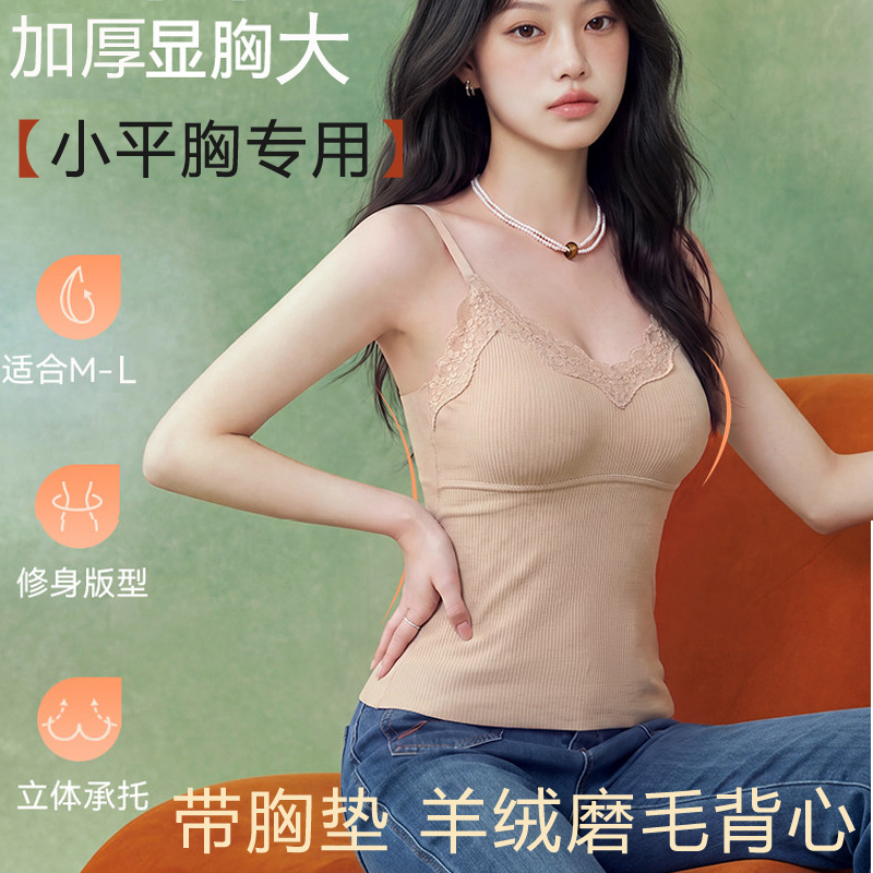 Lace Camisole Thermal Vest for Women, Enhances Small Bust Appearance, Thickened with Chest Pads, Autumn and Winter Cashmere Brushed Inner Layer Base Shirt
