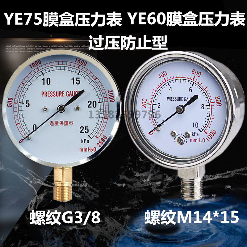 YE75 YE60 membrane case pressure meter overpressure prevention type gas gas micro pressure gauge ChippaTable 0-16KPA