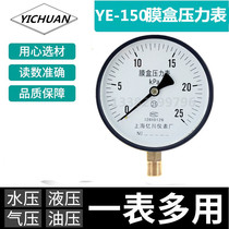 Shanghai Yichuan YE150 membrane box pressure gauge 0-10 16 25 40 60KPA natural gas KPA MICRO pressure gauge