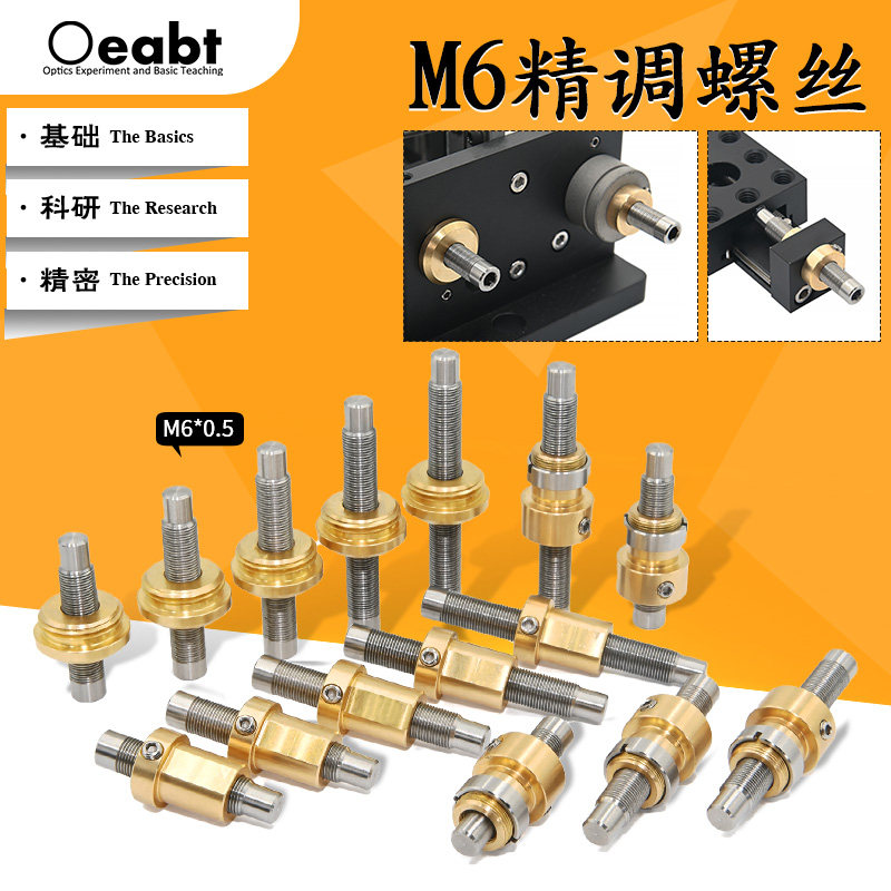 M6系列精调螺丝细牙微调螺丝M6x0.5*0.25螺杆螺钉衬套调节器精密