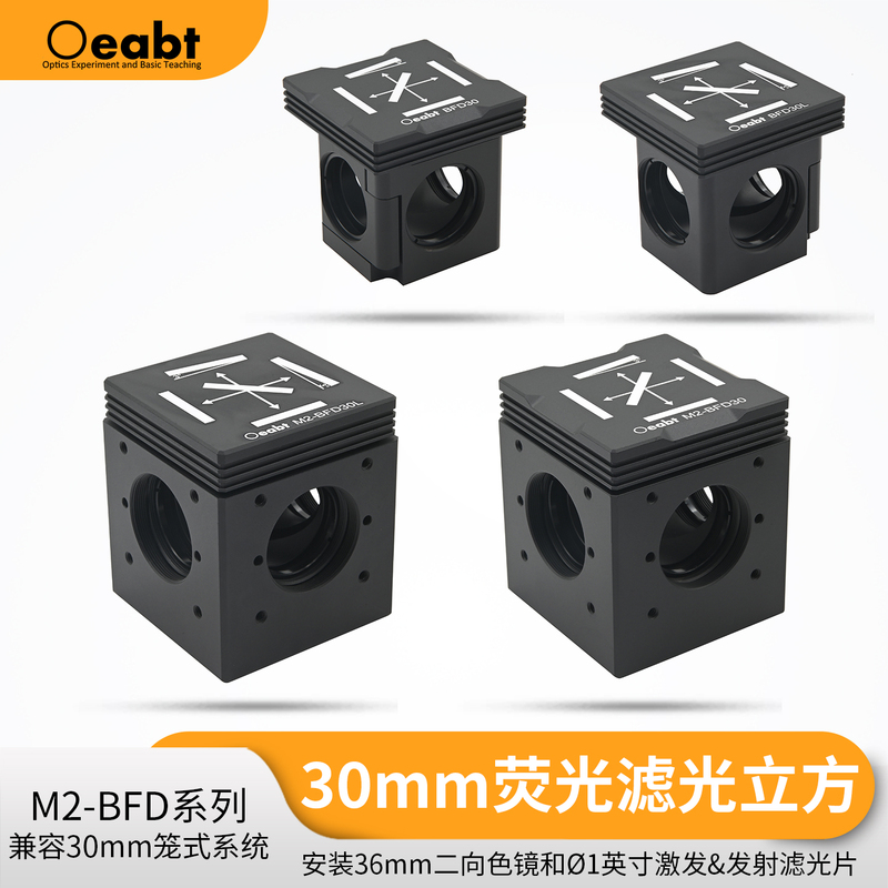 M2-Bfd 30mm Fluorescence Filter Set Cube Detachable Beam Splitting Cube Fluorescence Imaging Mounting Bracket