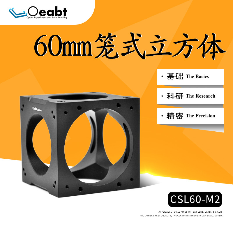 Csl60-M2 Reflector Cage System 60mm Cage Cube Cage Frame Body Polarizing Beam Splitter Cube Installation