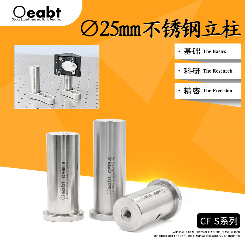 CF50-S二维光学不锈钢支杆立柱直径25mm支杆镜架安装杆 底座立杆