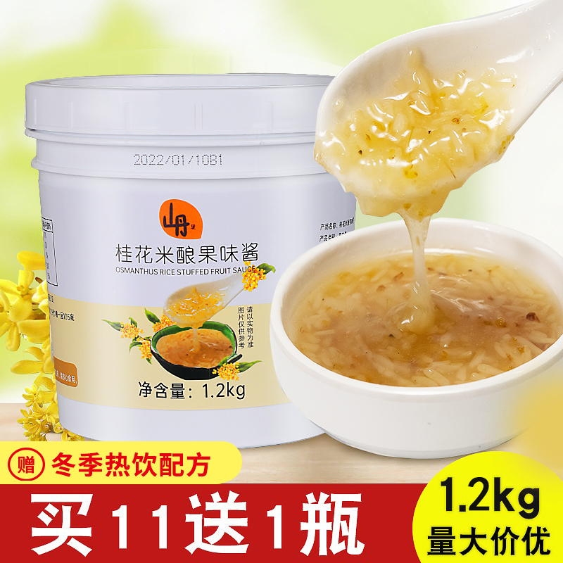 Gui Flower Wine Brewery Jam Milk Tea Shop Special Glutinous Rice Wine Making Round Hot Drinking Fruit Puree Fruity Jam Commercial Barrel