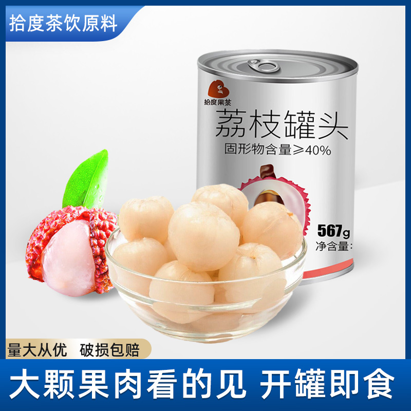 Pickup Sugar Licheng Canned Fruit Canned Fruit Cake Milk Tea Shop Special raw materials for commercial large particles