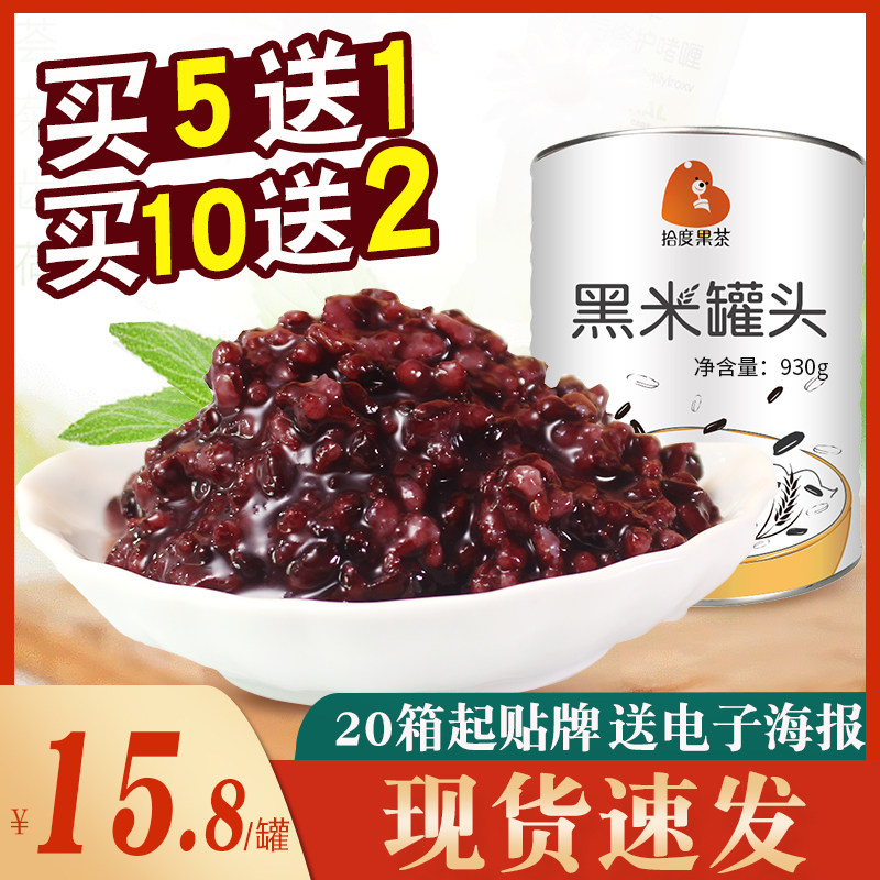 ten Degrees Fruit Tea Black Rice Canned Milk Tea Shop Special Sweet Blood Sticky Rice Purple Rice Bread Sandwich Ingredients Ready-to-eat 930g