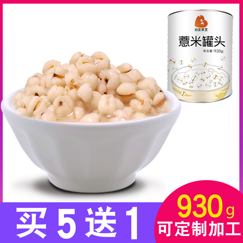 ten-degree pearl barley 930g cans open jar ready-to-use free cooking five cereals red bean popcorn popcorn Pearl Milk Tea Shop Raw Material