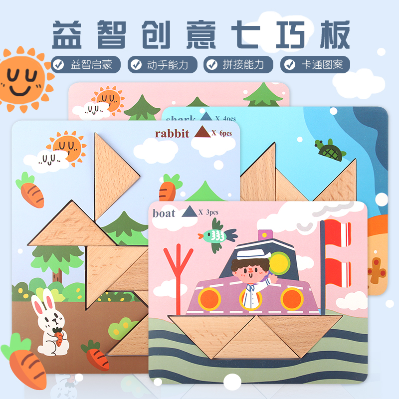 Children's Puzzle Building Blocks Toys 3-4-5-6-year-old male girl Monzi's early education box equipped with Seven Jigsaw Puzzle Intellectual Puzzle