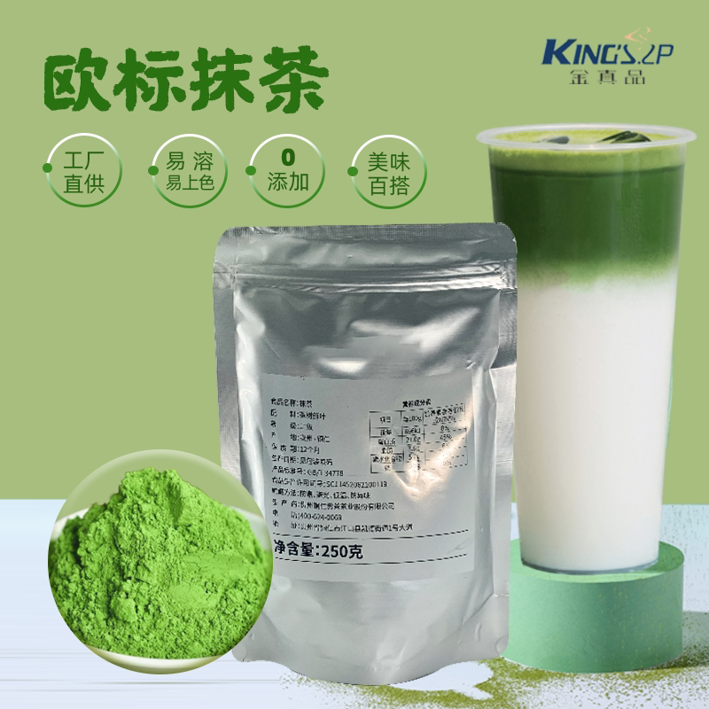Matcha Powder Mixed with Milk Tea Latte Baked Sugar-Free Edible Matcha Powder European Standard Matcha No. 6 Commercial 250g
