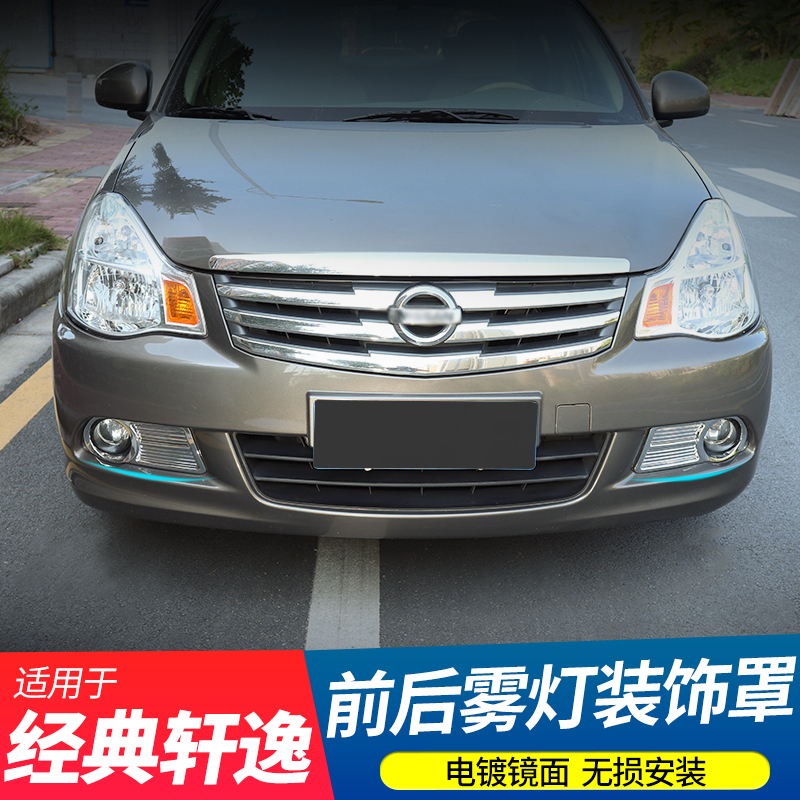 09-19 Old Henyi Classic front and rear fog shade decoration frame with mesh lighting appearance modified accessories