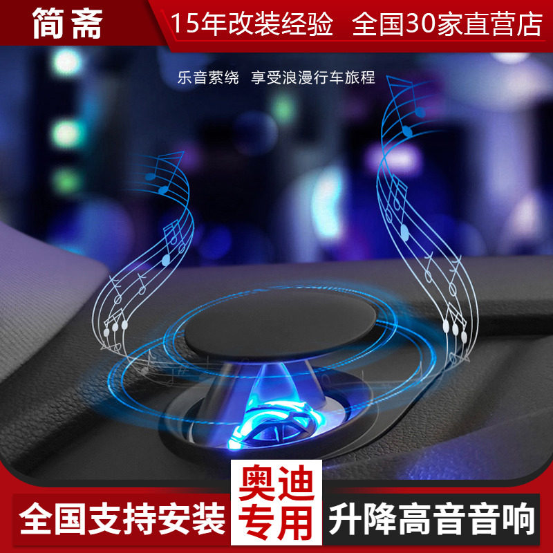 Audi A4L A6L A7 A5 A8L Q5 Q7 instrument stand BO dedicated car speaker modification