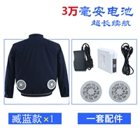 2 вентилятора, 1 предмет темно-синей одежды + 1 комплект аксессуаров + 20 000 мАч