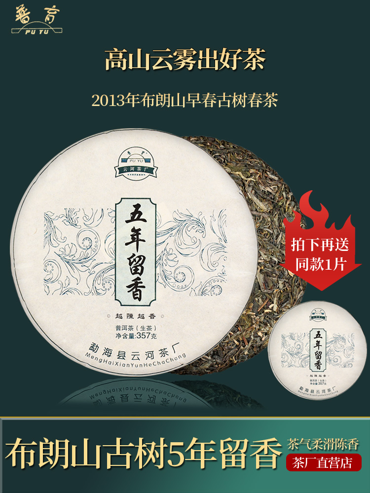 Shoot 1 hair 2 Yunhe Puyu 7 years Chen Wu Nian Liuxiang Yunnan Brown Mountain Ancient Tree Pu'er Tea raw tea cake 357g