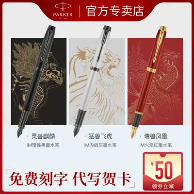 (Teacher's Day Gifts) PARKER Pen Official Flagship IM New Ink Pen God Beast Gift Box Set Set Women Men's High-end Gifts Business Office Student Custom LOGO