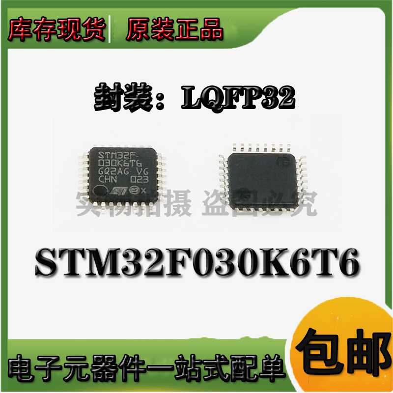 Spot STM32F030K6T6 LQFP32 original ST ST single chip IC chip