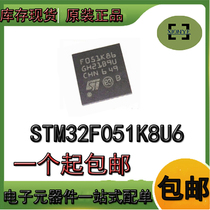 STM32F051K8U6 Original imported UFQFPN32 line access microcontroller chip IC