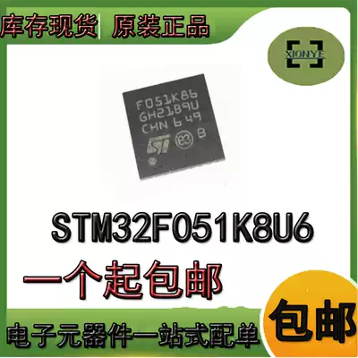 STM32F051K8U6 Original imported UFQFPN32 line access single chip chip IC
