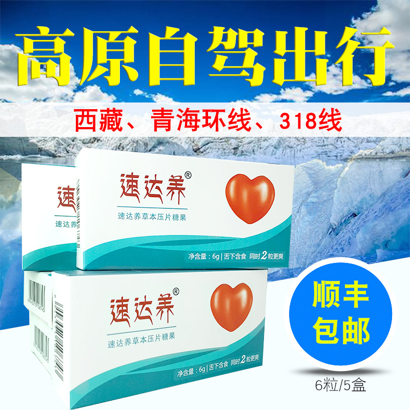 (Official)Suda raise 5 boxes of Tibet 318 self-driving Qinghai Daocheng tourism Anti-altitude sickness pharmacy Rhodiola rosea