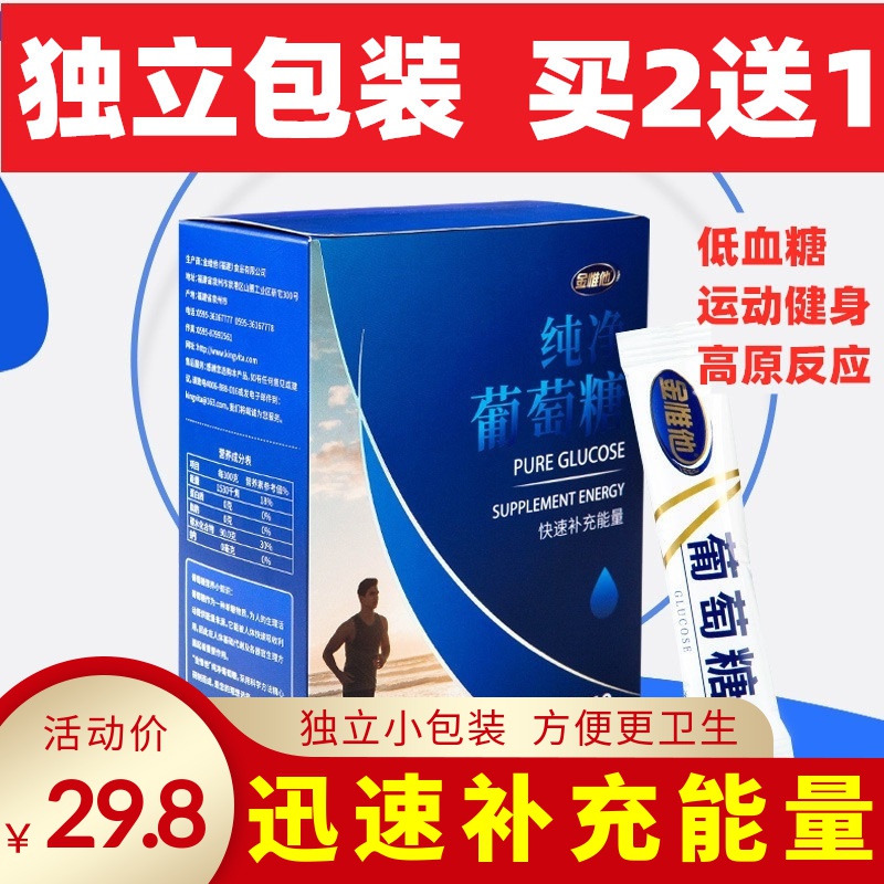 Consumption of pure glucose powder infant adult sports fitness supplement energy anti-altitude sickness pregnant women hypoglycemia