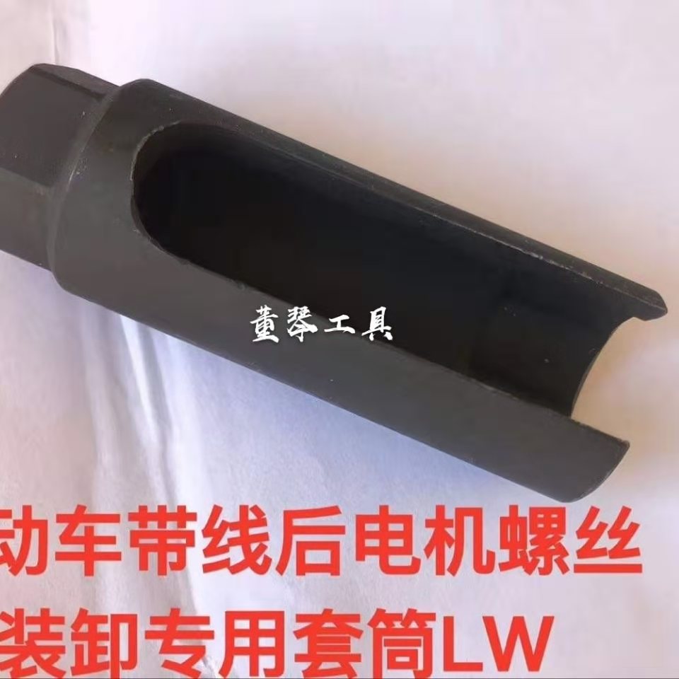 Electric vehicle motor with wire end built-in screw disassembly wrench sleeve head opening sleeve head maintenance supplies labor-saving tool