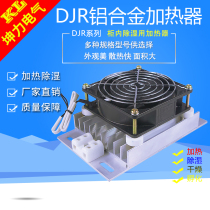 JRD aluminum alloy heater Axial fan heater 50 75 100 150 200W PTC chip