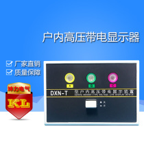 DXN-T indoor high voltage live display GSN opening 102*72 T - type configuration CG5-10Q use