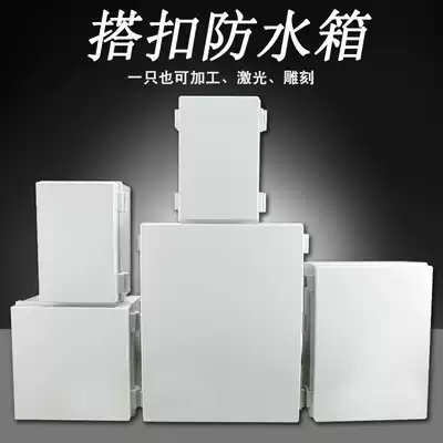 Outdoor buckle waterproof box plastic base box distribution box sealed control box monitoring box waterproof junction box