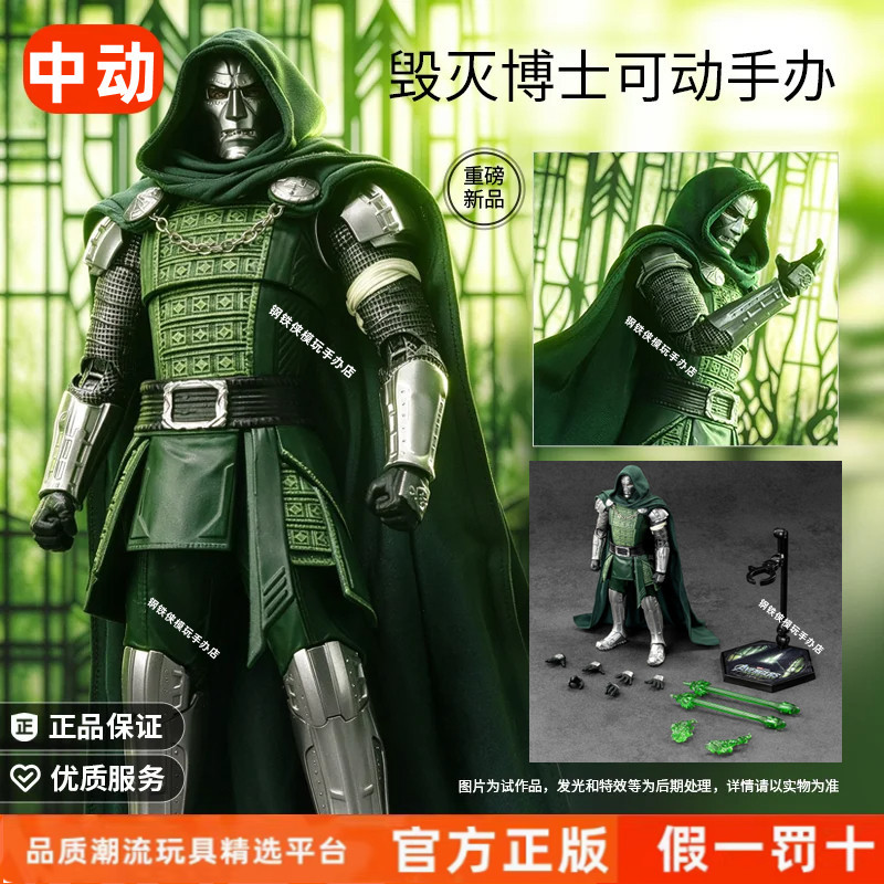 Destructible Doctor Doom Action Figure Avengers 5 Movie Winter Soldier Movable Figure Marvel Toy Gift Merchandise Destructible Doctor Doom Action Figure Avengers 5 Movie Winter Soldier Movable Figure Marvel Toy Gift Merchandise