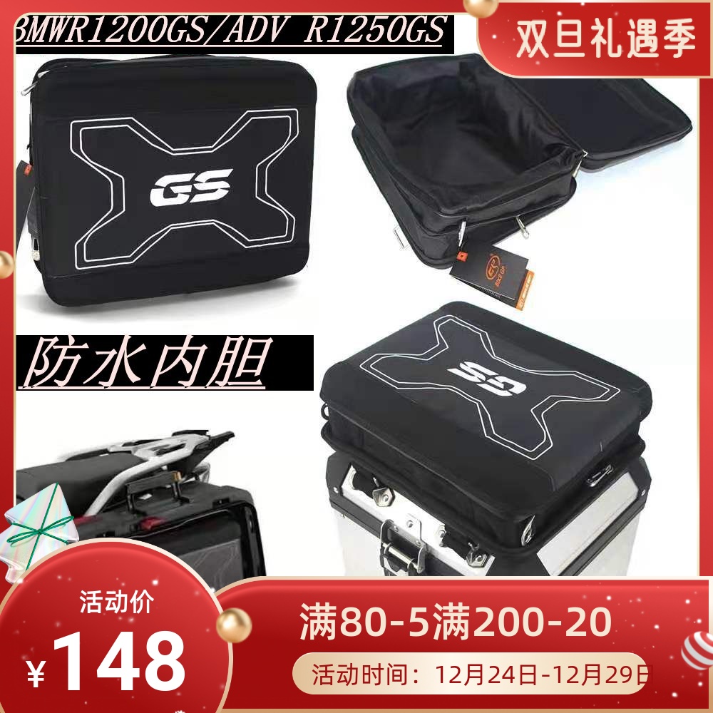 BMW R1200GS waterfowl ADV R1250GS ADV original plastic box side box side box waterproof liner bag
