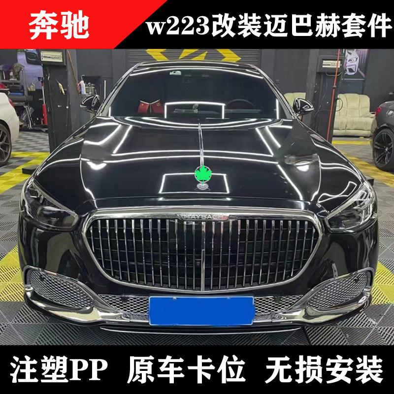 Suitable for 21 Benz S-Class retrofit large surround W223 retrofit Maibach S680 front bar net rear bar