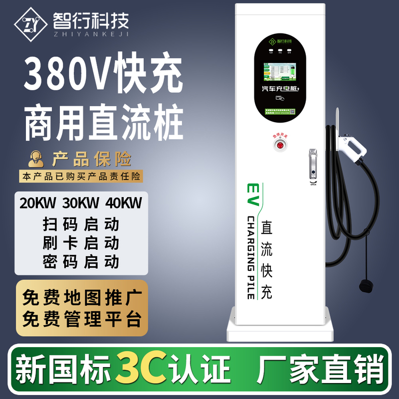 Zhiyan New Energy Electric Vehicle Dc Charging Pile Fast Charging Station Commercial 20Kw30Kw40Kw Floor-Standing Nine Holes