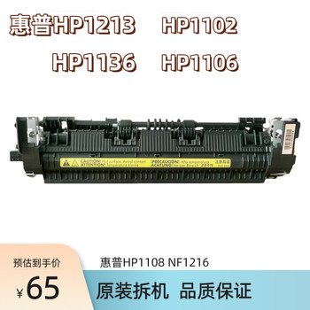 Suitable for Hp Hp12131136 1102 1106 1108 Hp1213Nf1216 Fuser Assembly Heater