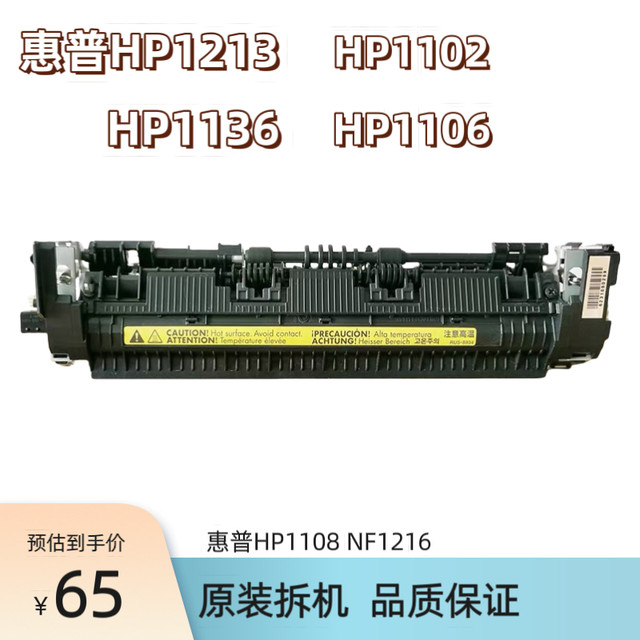 Suitable for HP HP12131136 1102 1106 1108 HP1213NF1216 fuser assembly heater