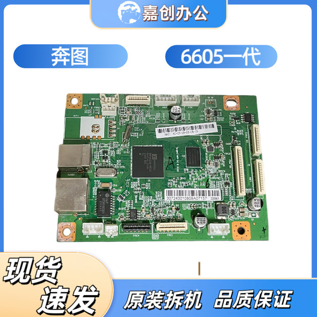 Pantum original M6605 motherboard 6605 first generation motherboard 6605 motherboard 6605 motherboard 6202 motherboard 6609