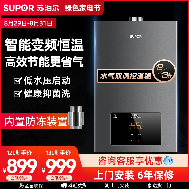 Máy nước nóng dùng gas Supor MK37 dùng điện gia dụng gas tự nhiên 12L13 lít nhiệt độ không đổi vòi sen khí tức thì - Máy đun nước