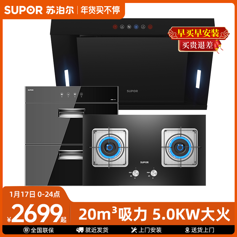 Suber MJ27 range hood gas stove disinfection cabinet package water heater smoke stove heating kitchen three-piece set