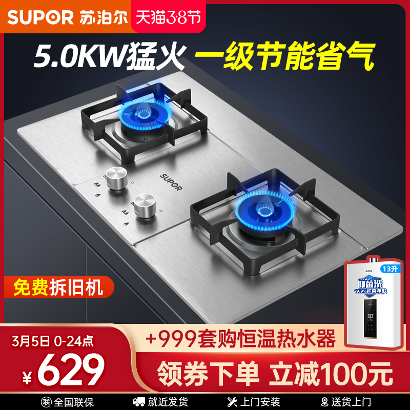 Suber S16 gas stove gas stove double stove household embedded stainless steel liquefied gas cooker