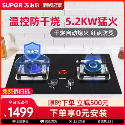 Supor MB65 anti-dry-burning gas stove gas stove double-mouth gas stove household gas liquefied gas fire stove desktop