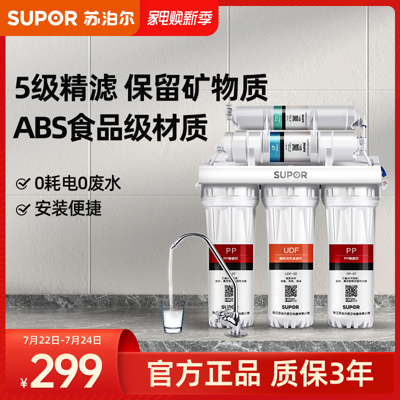 Subpoir U501 Water purifier Home Straight Drinking Kitchen WATER FAUCET Tap Water Faucet Ultrafiltration Filter