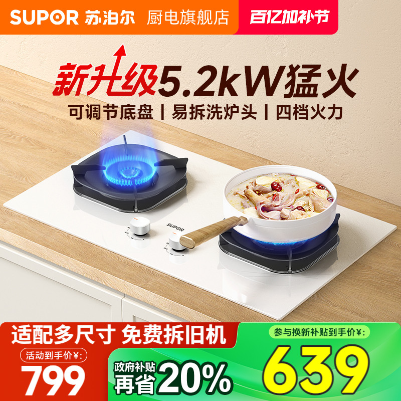 Supor MB35S ホワイトガスコンロ ダブルコンロ 家庭用ガスコンロ 天然ガスコンロ 埋め込み式コンロ