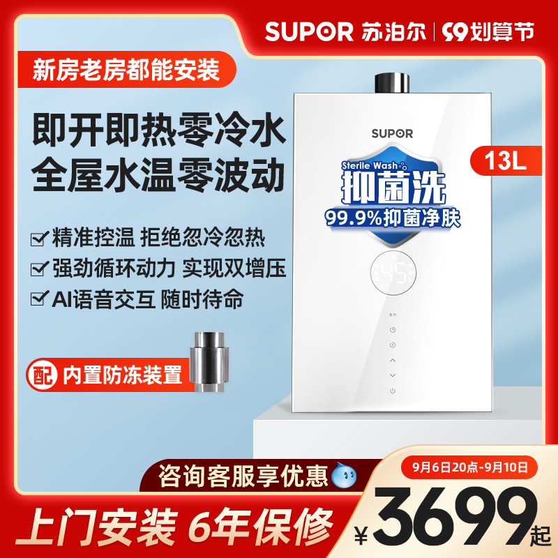 Supor UC55 zero cold water gas water heater 13L household gas constant temperature bath smart strong row