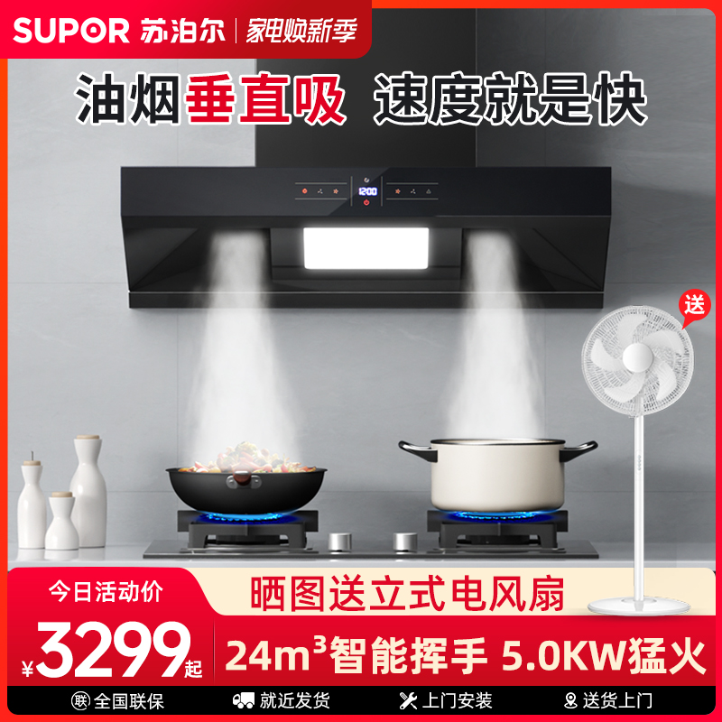 Supor ME87 B30 range hood gas stove package Household kitchen oil cooker set combination