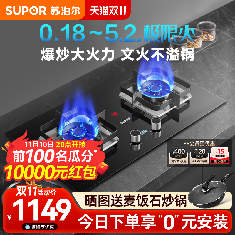 Supor MB70 timing gas stove embedded gas double-port gas stove desktop liquefied gas stove household gas stove